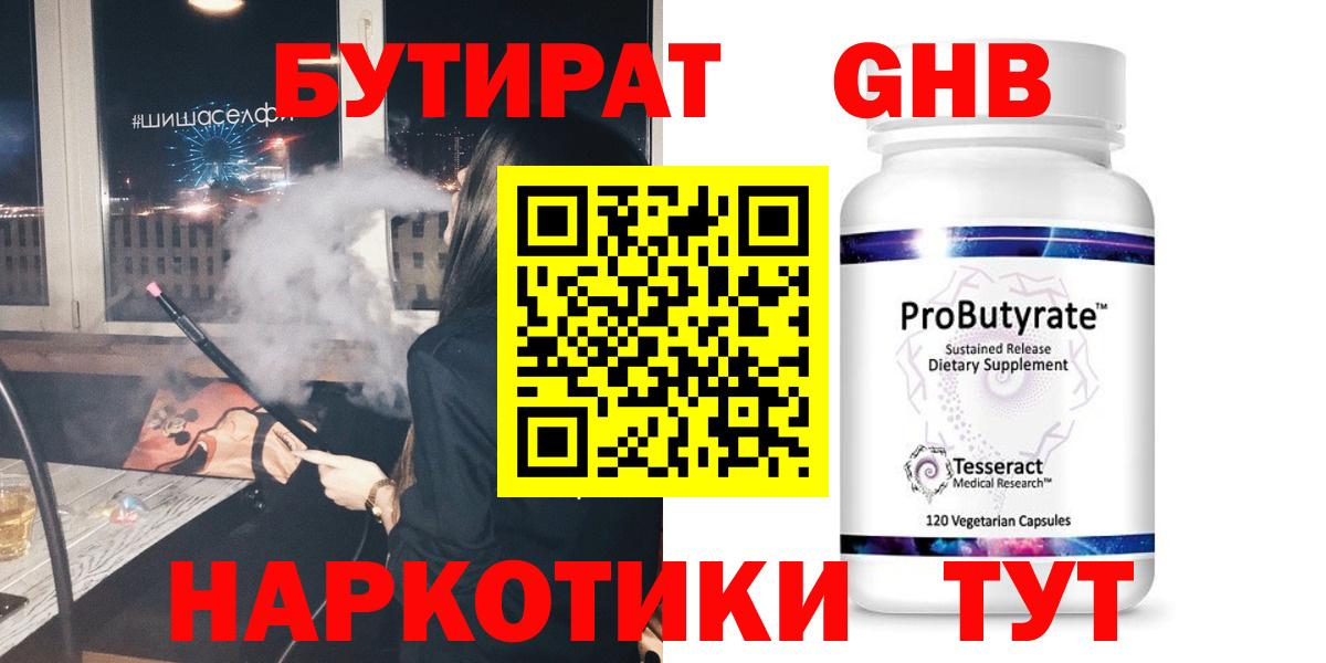 Бутират 99% Мирный