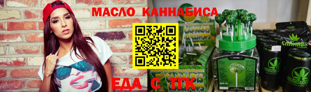 Еда ТГК марихуана  Вход с VPN  Мирный 
