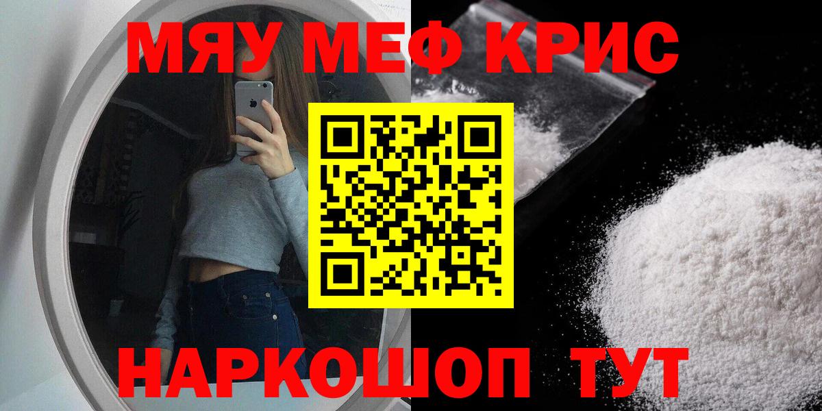 Мефедрон  Вход с VPN  Мирный  МЯУ-МЯУ мяу мяу  МЯУ-МЯУ VHQ 
